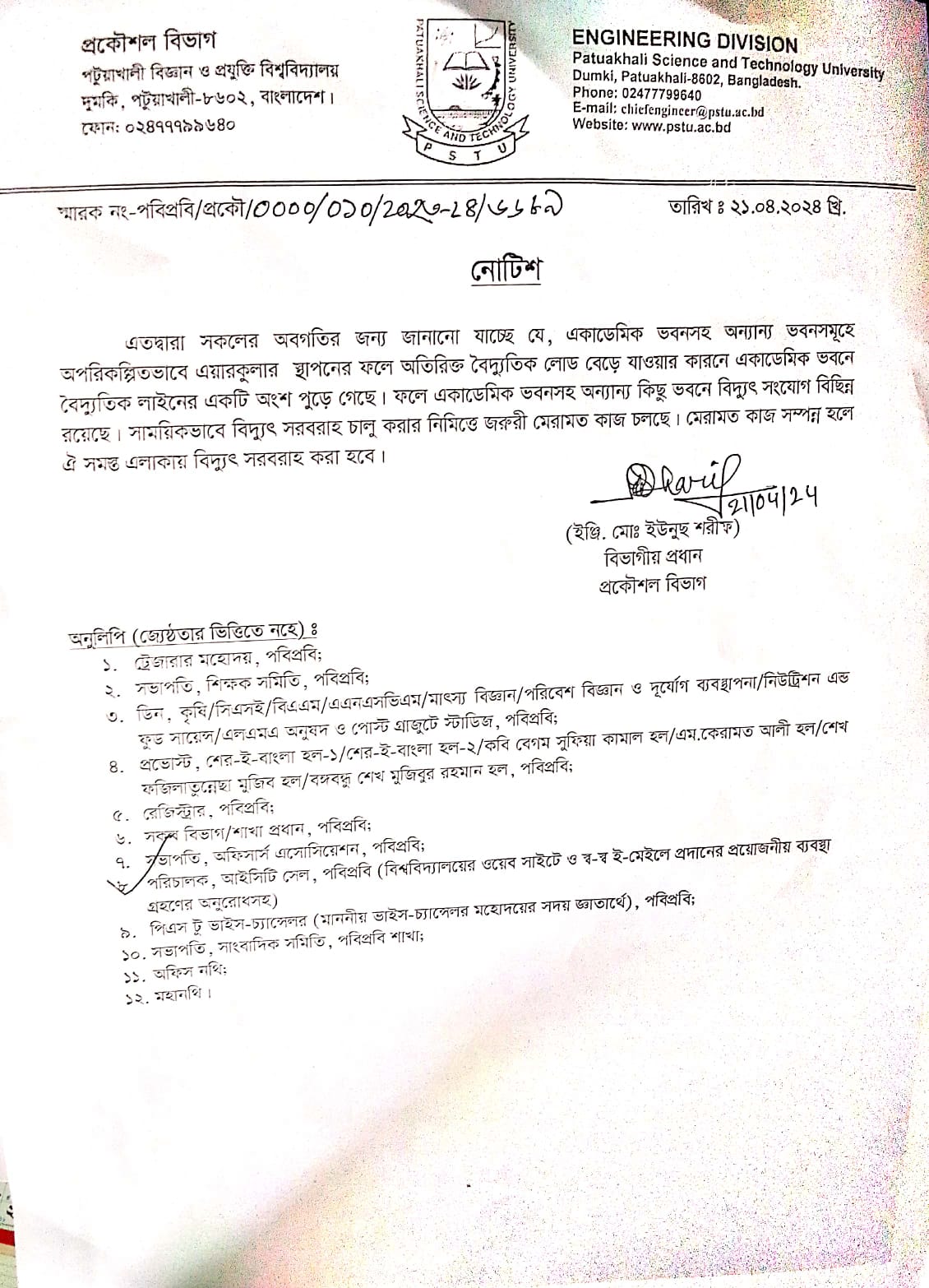 একাডেমিক ভবনে বিদ্যুত সরবারাহে সমস্যা সংক্রান্ত Deltin 7 বোনাস